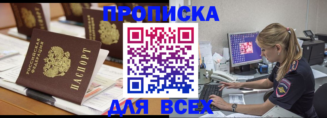 прописка 2025 в Киселёвске