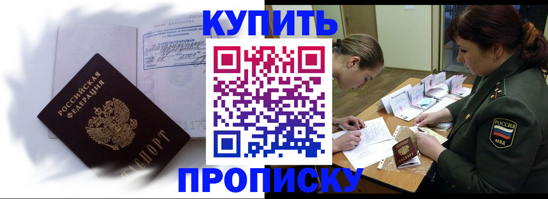 прописка в Киселёвске