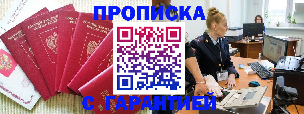 прописка для военкомата в Киселёвске