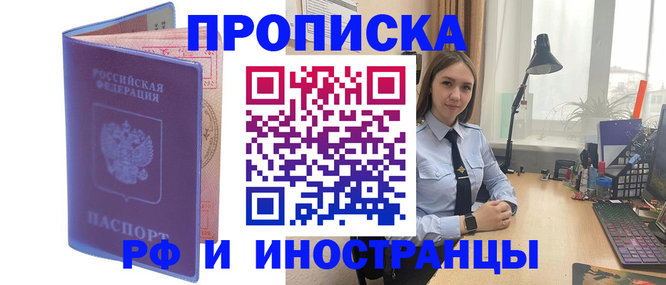 прописка гарантия в Киселёвске