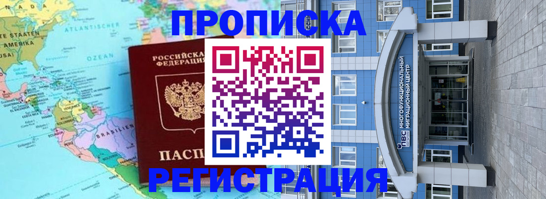 прописка законно в Киселёвске