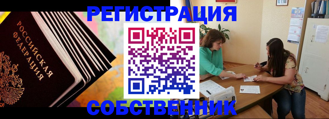 купить прописку в Киселёвске