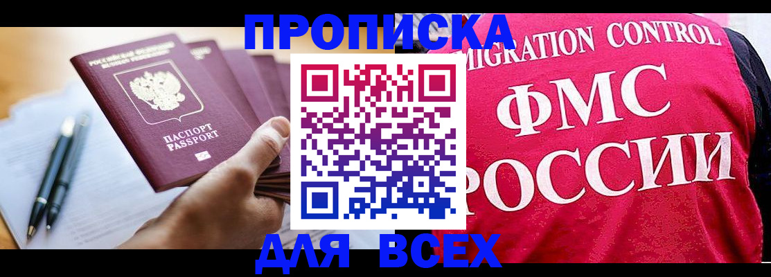 временная регистрация 2025 в Киселёвске